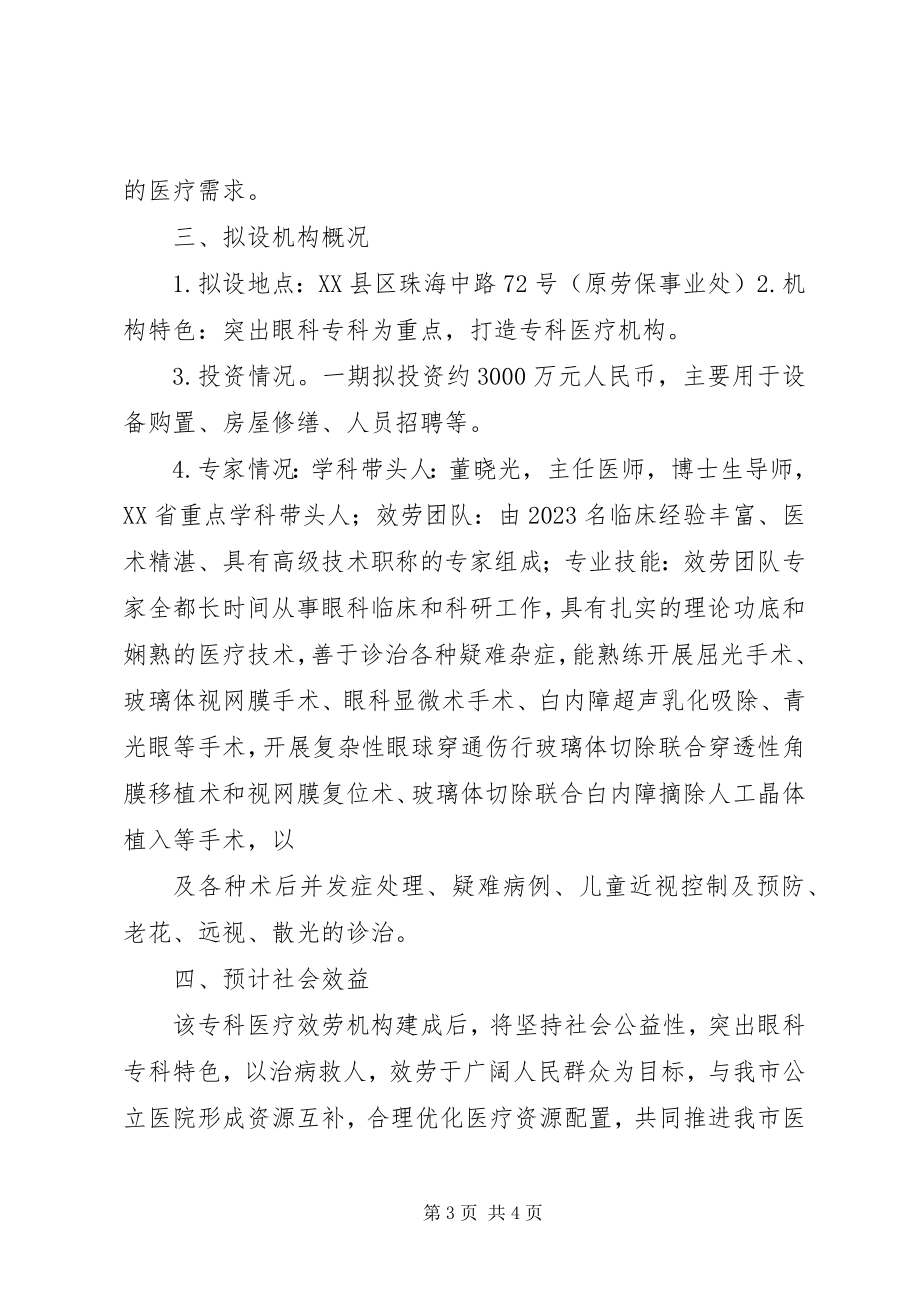 2023年设立非营利性专科医疗机构的请示和可行性报告.docx_第3页