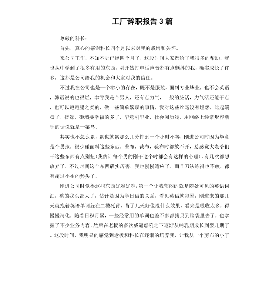 工厂辞职报告3篇.docx_第1页