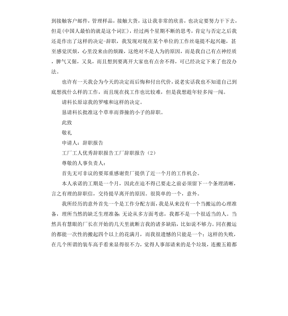 工厂辞职报告3篇.docx_第2页