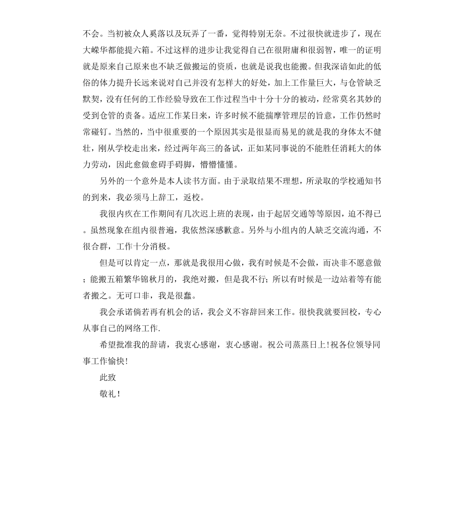 工厂辞职报告3篇.docx_第3页