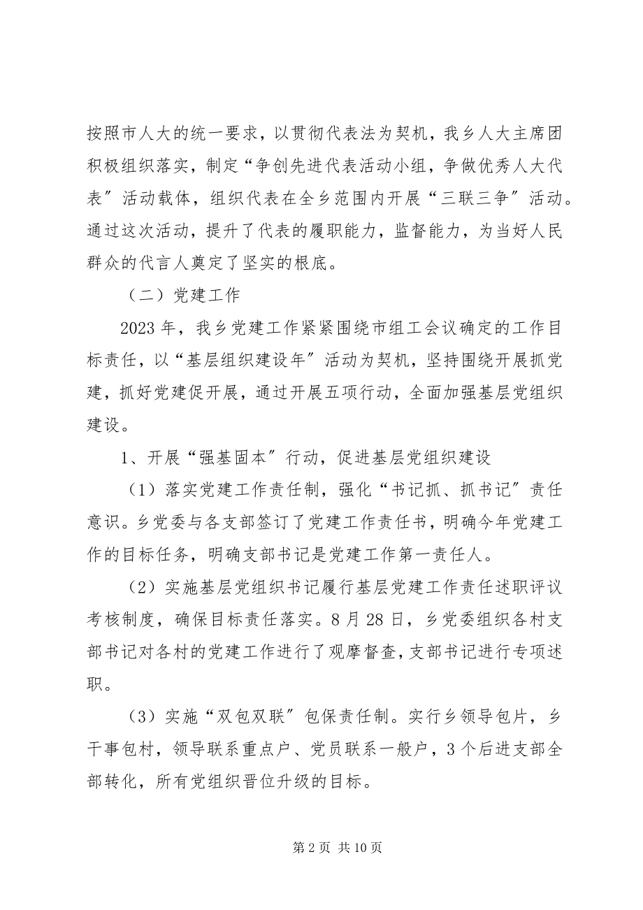 2023年妇联优秀工作者个人述职报告.docx_第2页