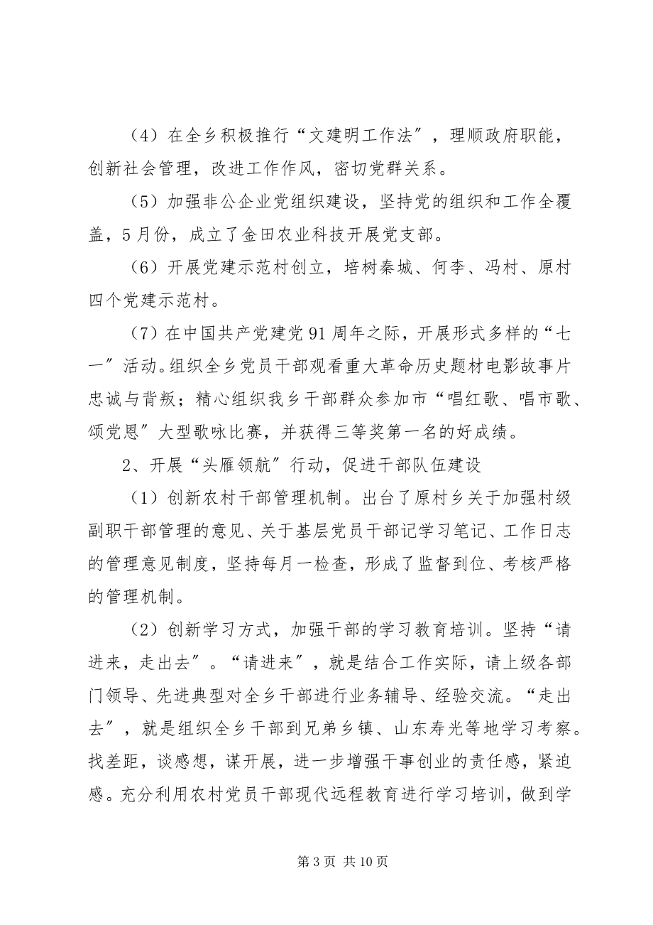 2023年妇联优秀工作者个人述职报告.docx_第3页