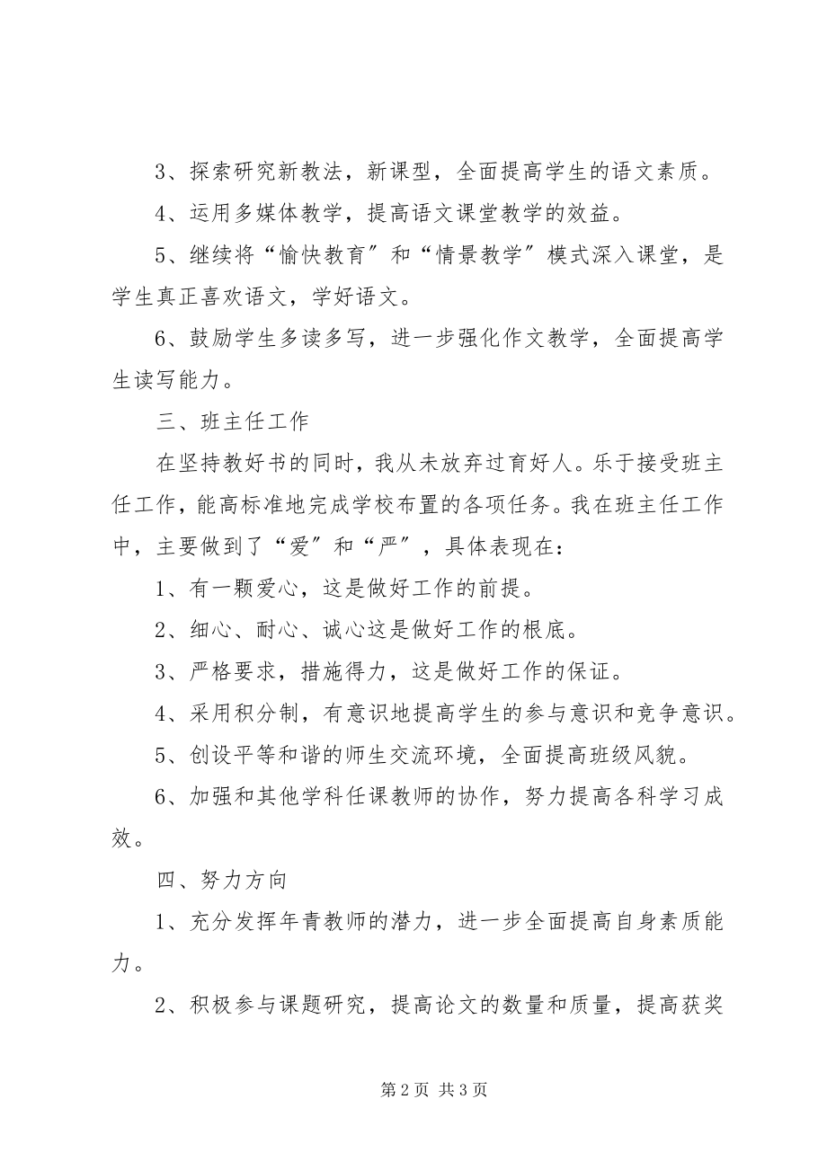 2023年班主任的个人述职报告新编.docx_第2页