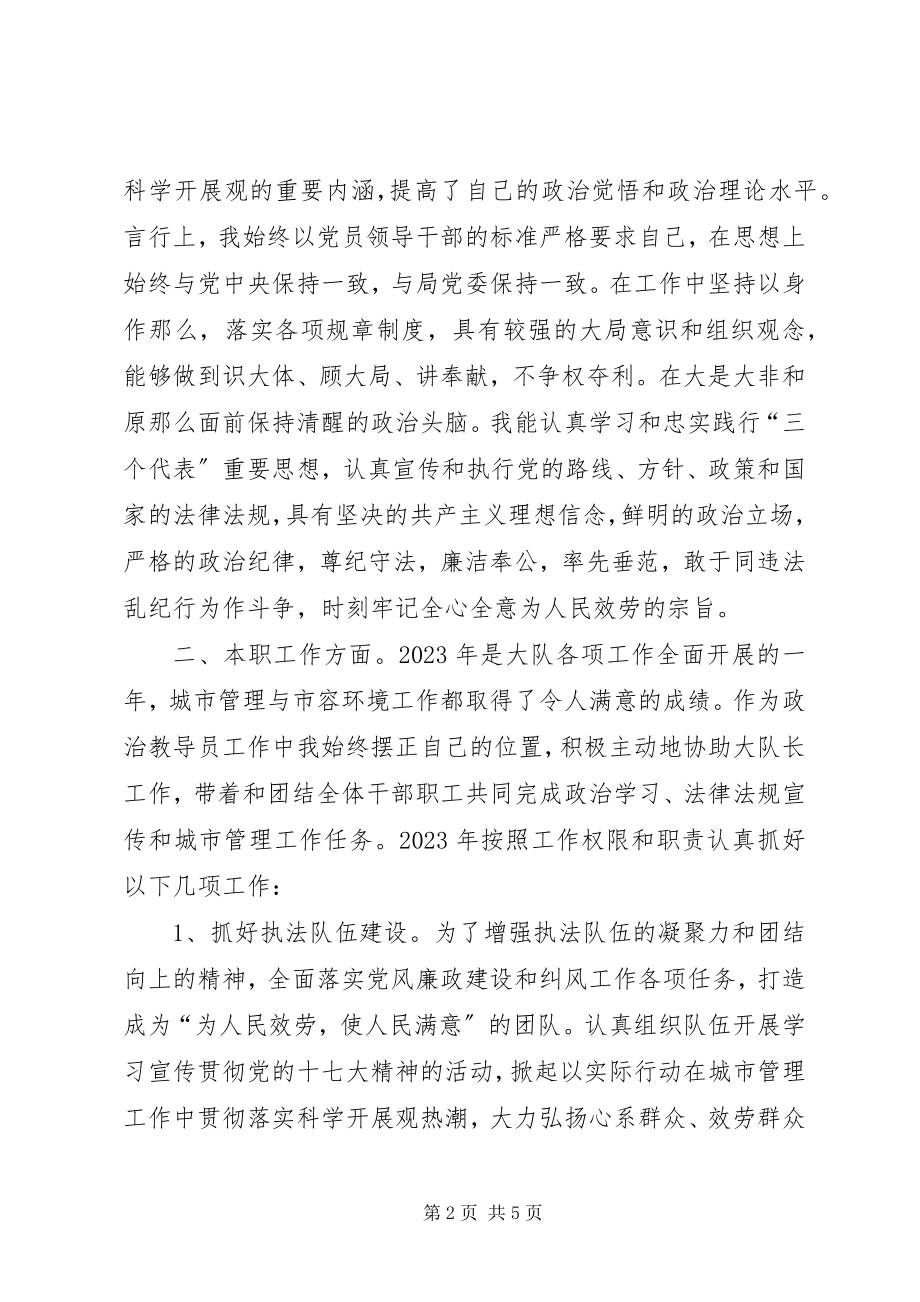 2023年政治教导员个人述职报告.docx_第2页