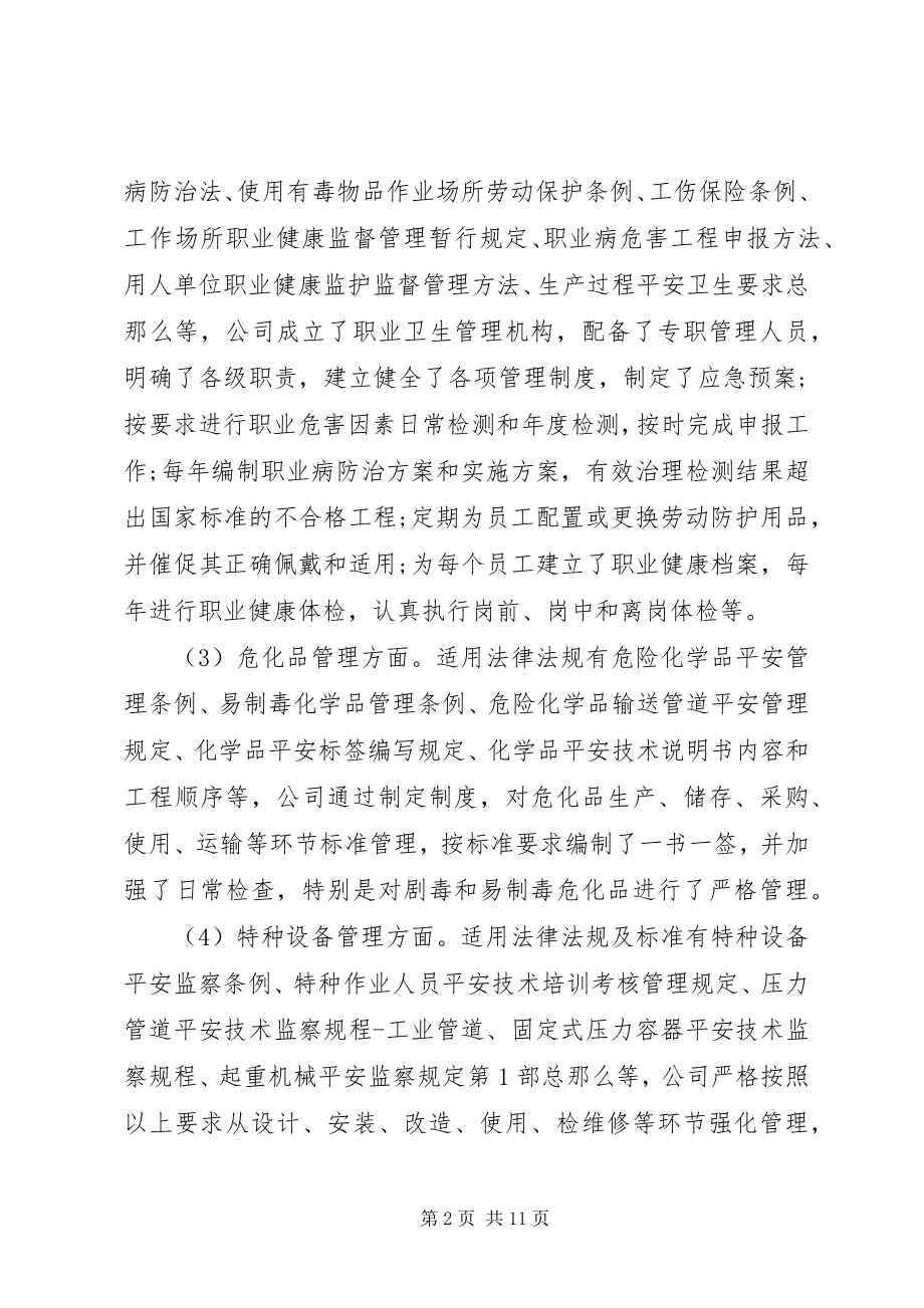 2023年法律法规调研报告.docx_第2页