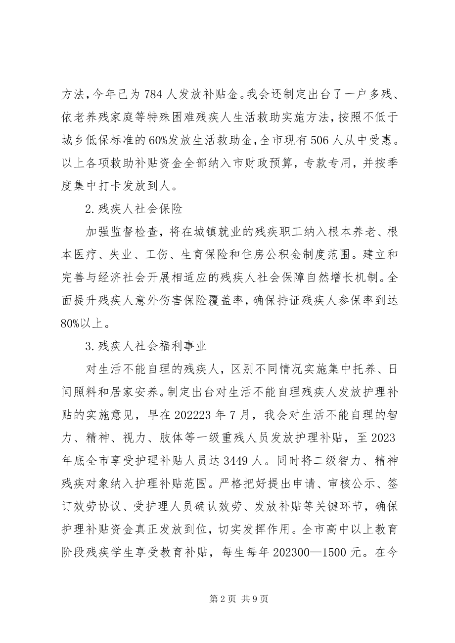 2023年社会管理和民生改善工作专项调研报告.docx_第2页