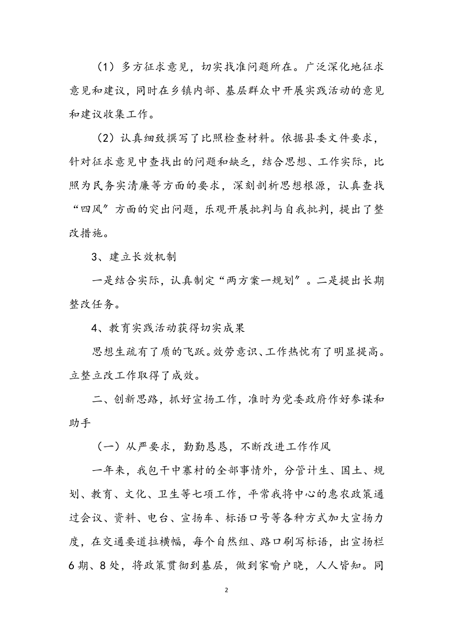 2023年红十字会副会长述职报告.docx_第2页