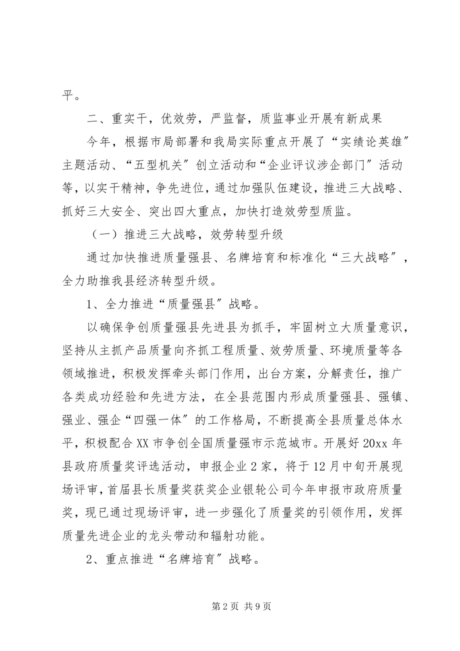 2023年质监局述职报告个人述职报告范文.docx_第2页