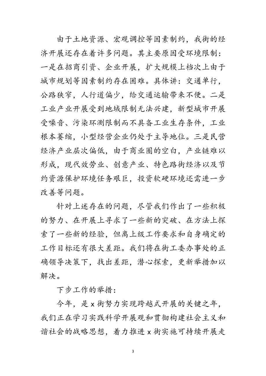 2023年街工委学习实践科学发展观分析检查报告范文.doc_第3页