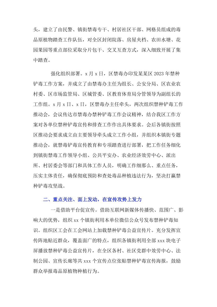 2023年禁毒铲毒阶段情况工作总结报告例文2.docx_第2页