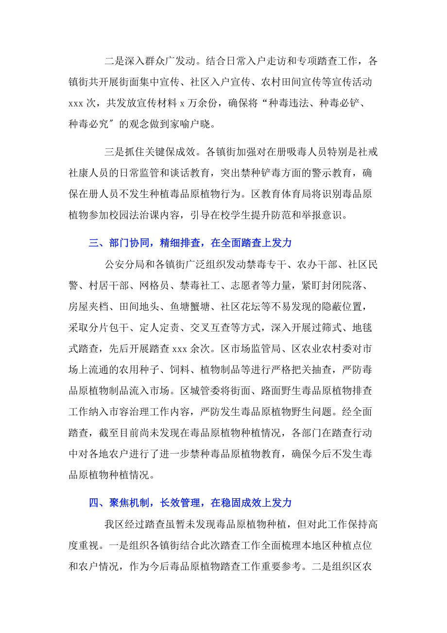 2023年禁毒铲毒阶段情况工作总结报告例文2.docx_第3页