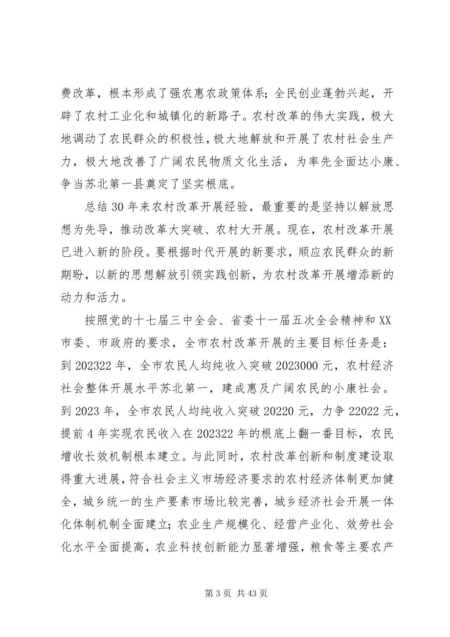 2023年市委十七届四次全体会议上的报告.docx_第3页