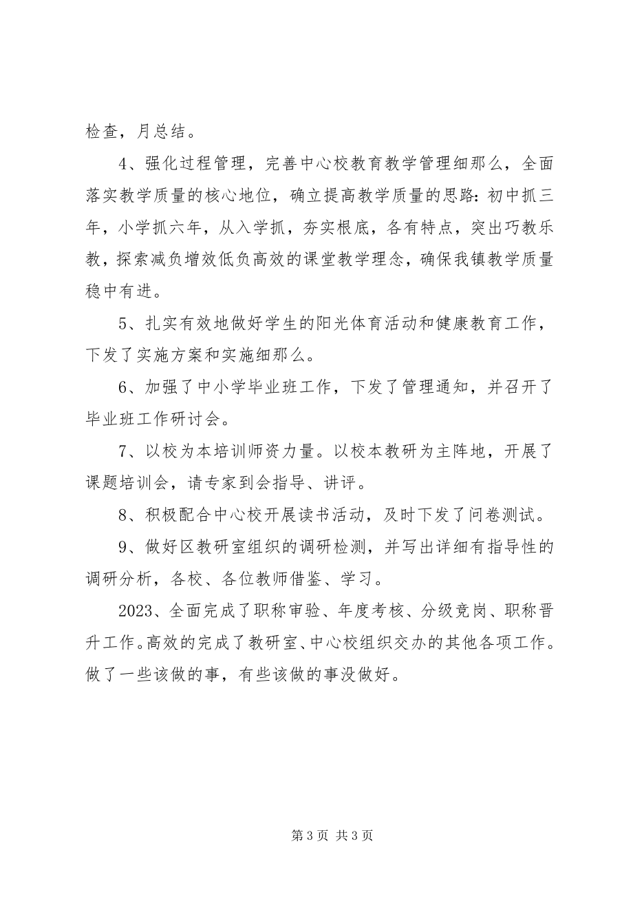 2023年教研员述职报告.docx_第3页