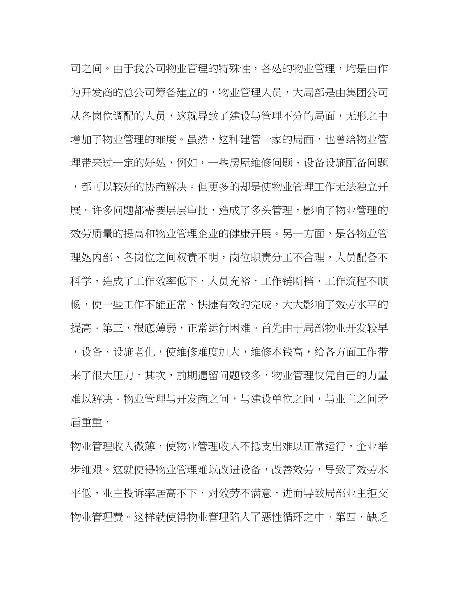 2023年物业公司实习报告一.docx_第2页