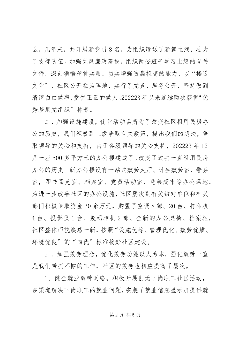 2023年社区党支部任期工作报告.docx_第2页