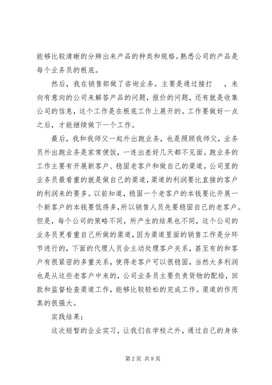 2023年房地产销售实习报告.docx_第2页