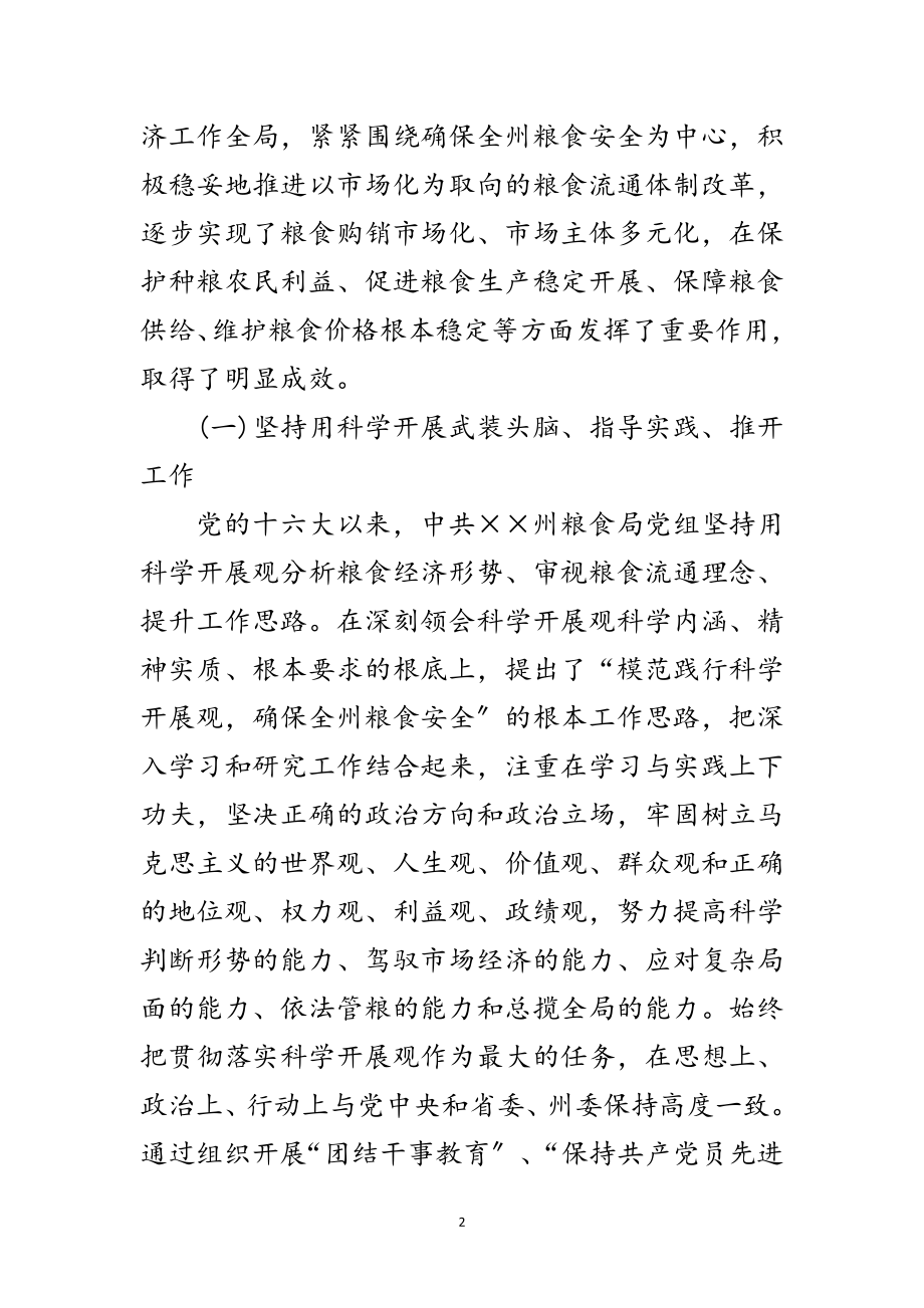 2023年粮食局贯彻落实科学发展观分析检查报告范文.doc_第2页