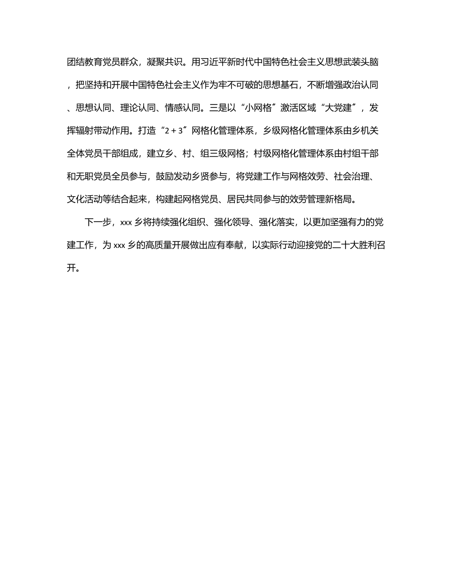 某乡镇党建工作总结述职报告.docx_第3页