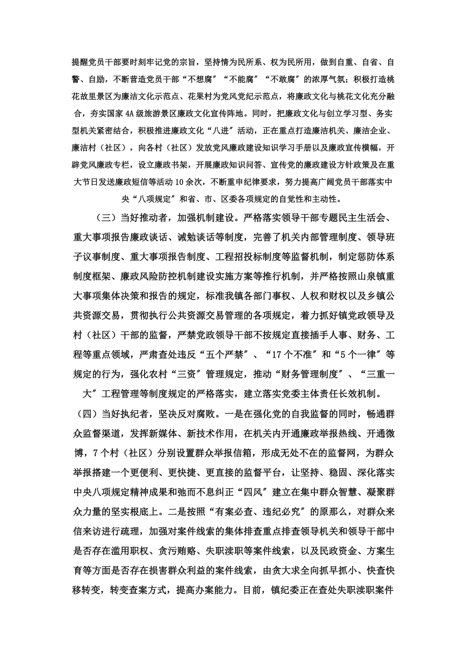 2023年纪委书记度述责述廉报告述责述廉报告纪检书记.docx_第2页