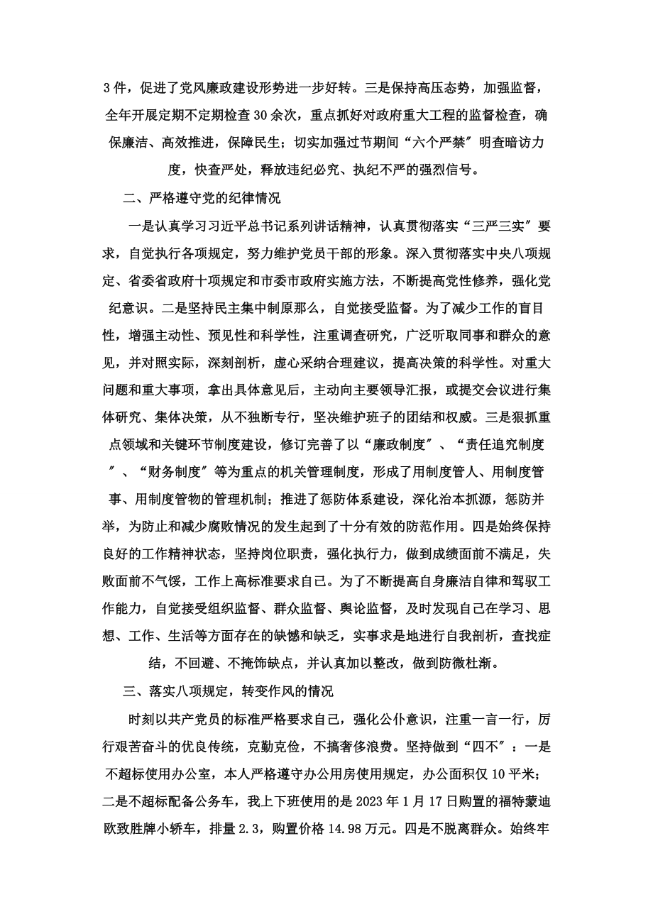 2023年纪委书记度述责述廉报告述责述廉报告纪检书记.docx_第3页