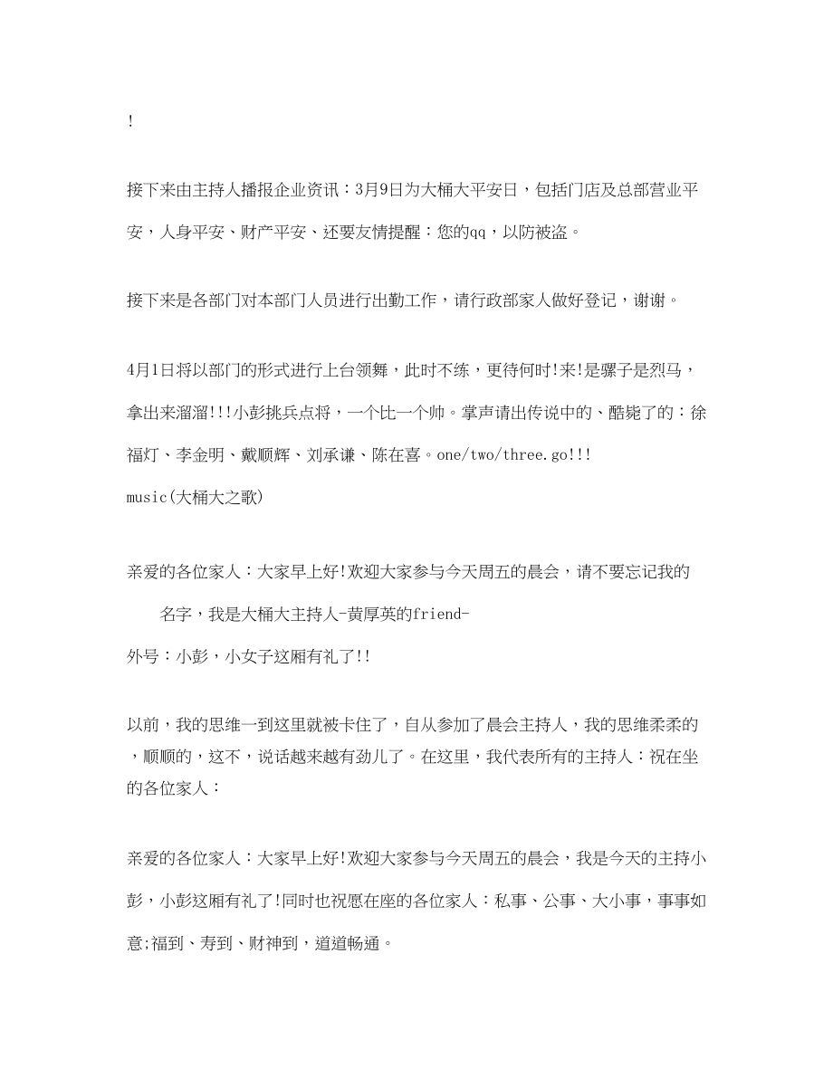 2023年销售行业晨会主持词.docx_第2页