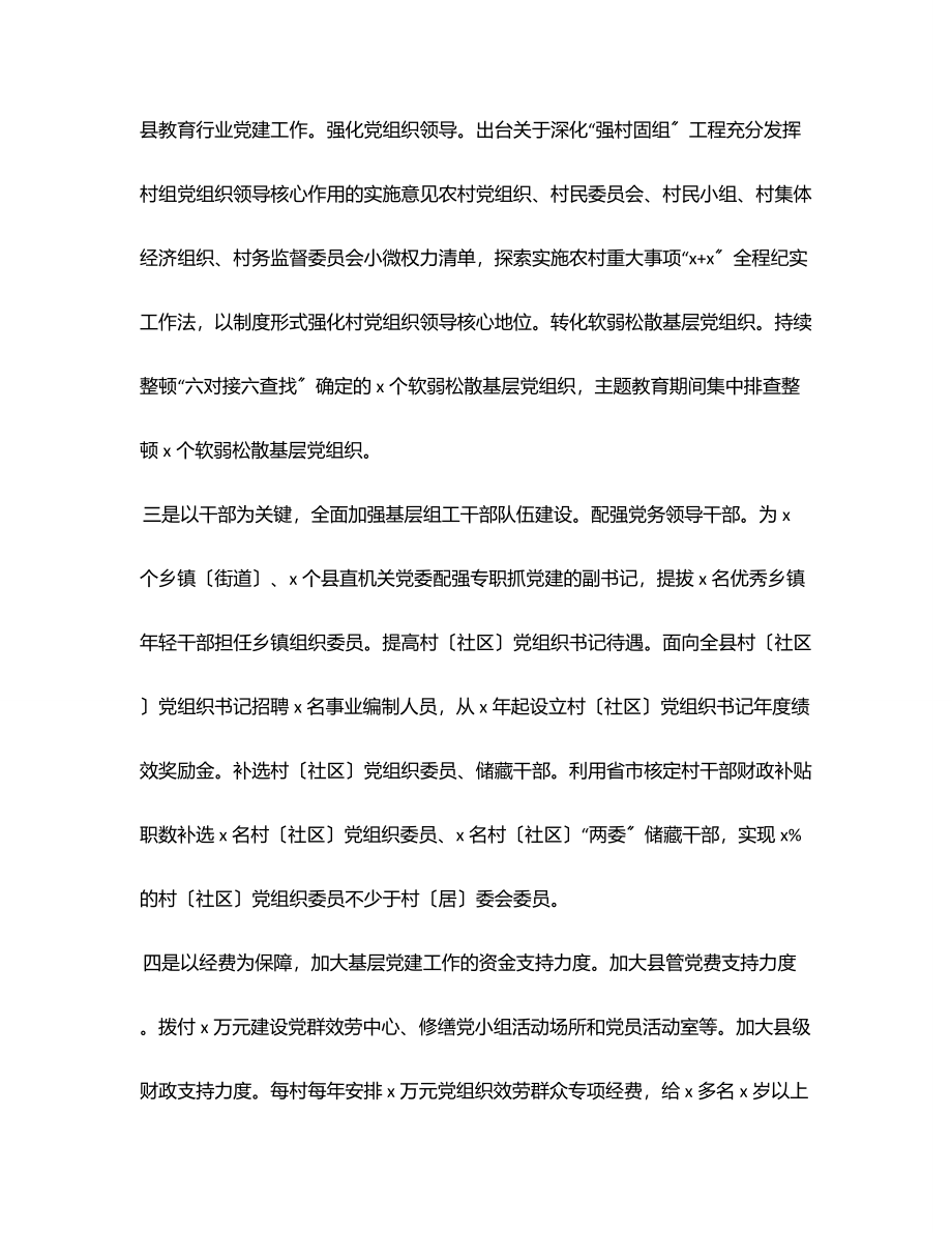 2023年县委组织部关于贯彻落实基层党建三年行动计划的调研报告范文.docx_第2页