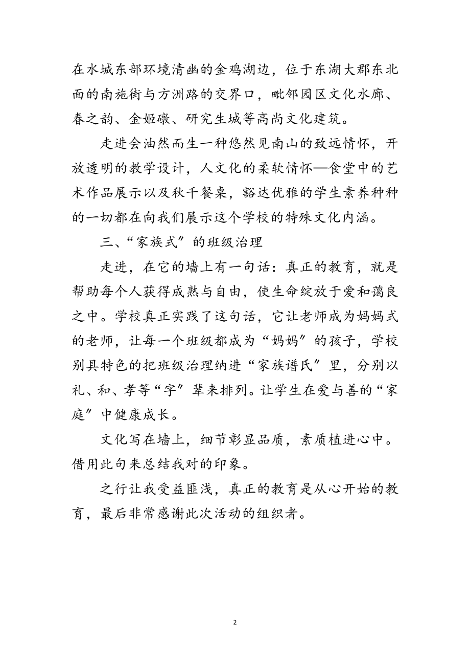 2023年外出学习调查报告范文.doc_第2页