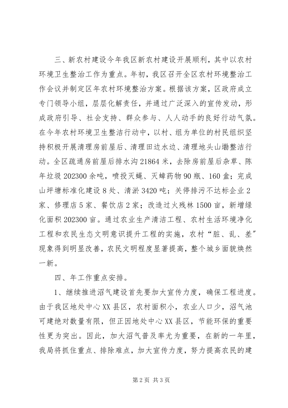 2023年生态能源局年终报告及工作打算.docx_第2页