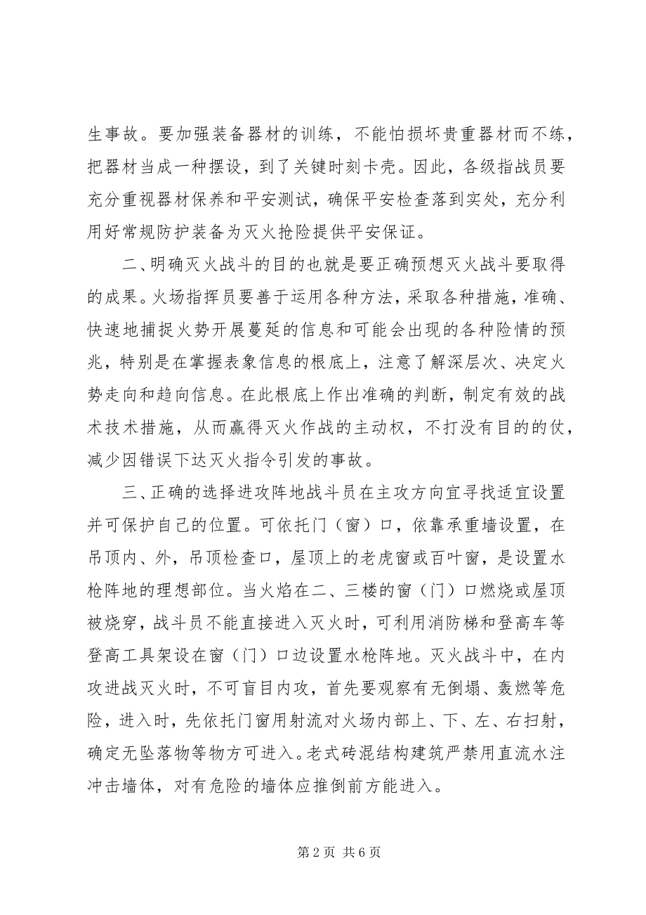 2023年对灭火救援战斗中安全防护的分析.docx_第2页