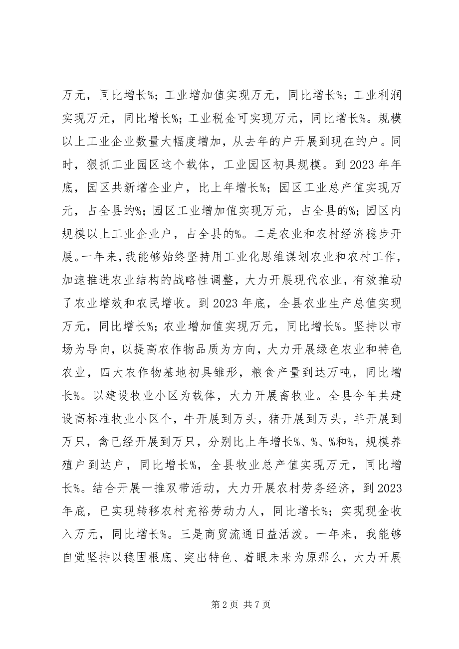 2023年县委书记的述职报告.docx_第2页