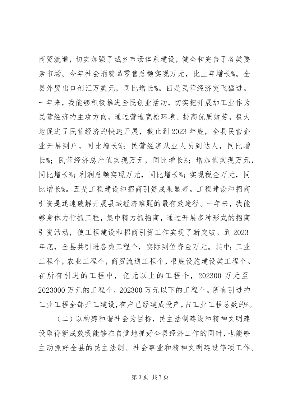 2023年县委书记的述职报告.docx_第3页