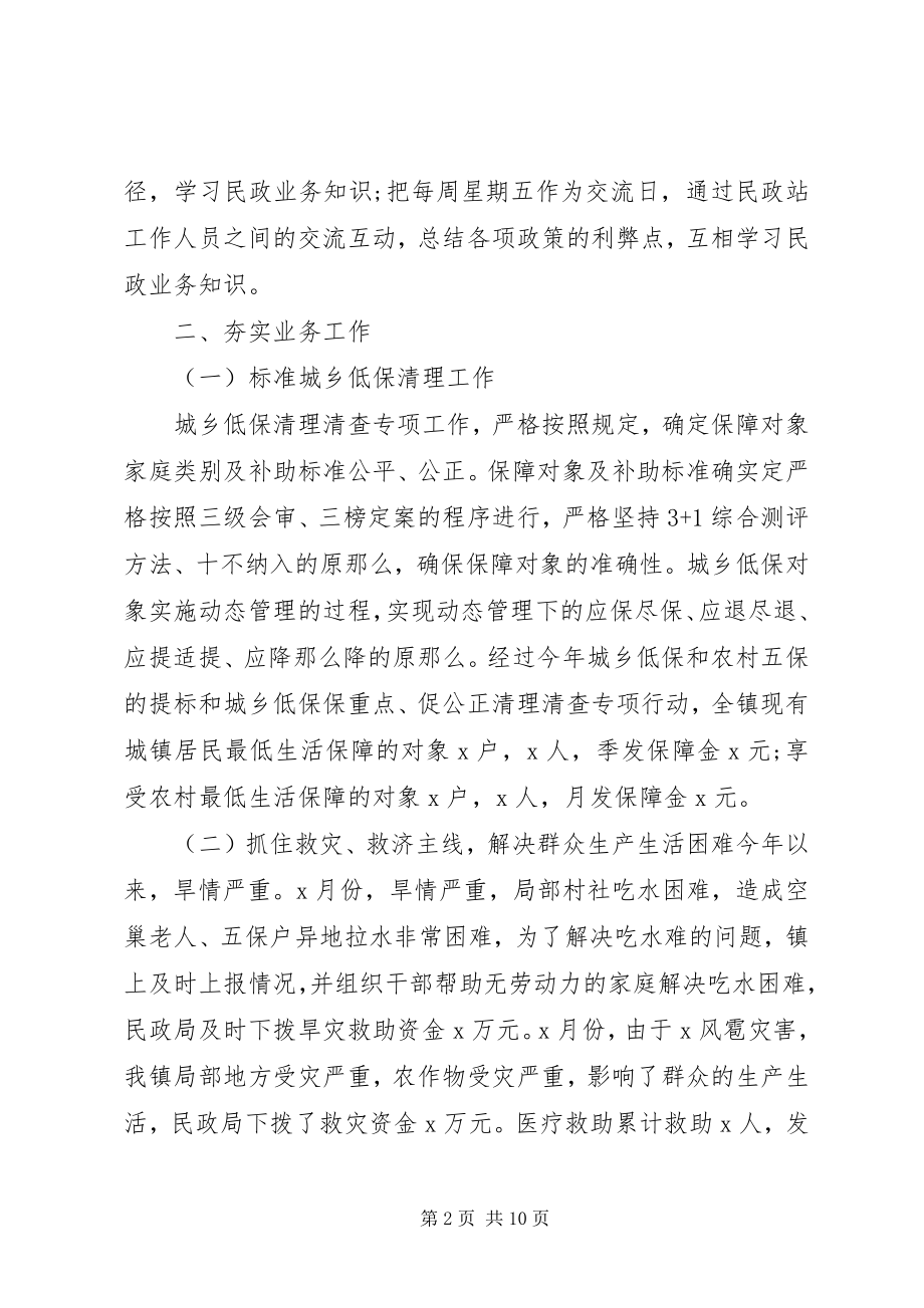 2023年镇民政工作述职报告.docx_第2页