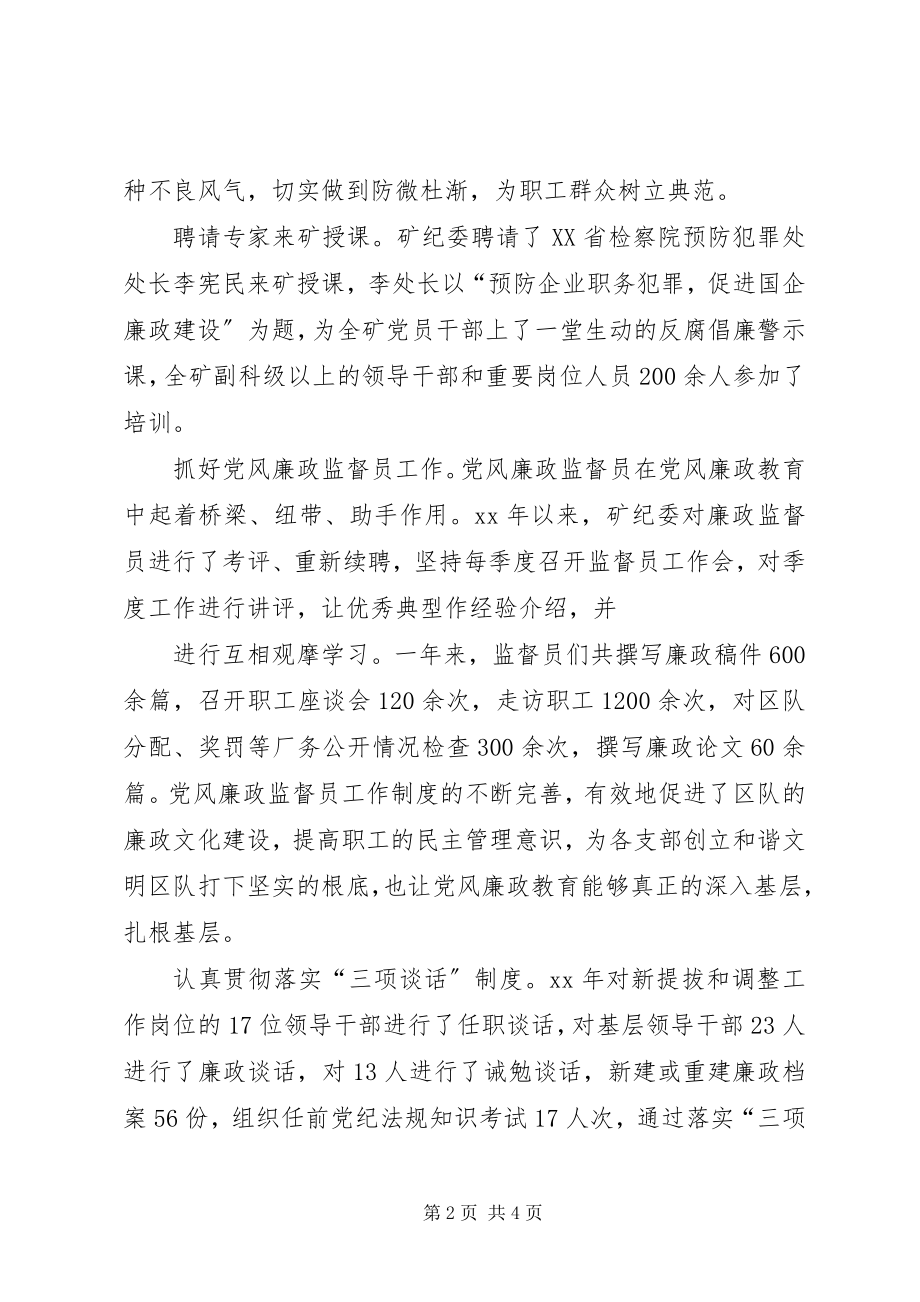 2023年国有企业纪检监察工作总结报告.docx_第2页