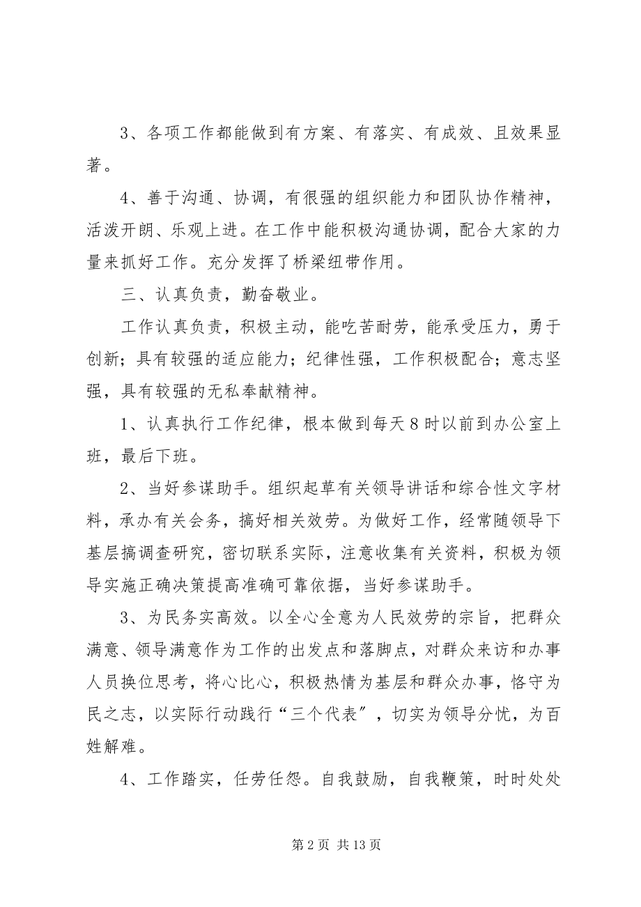 2023年县水利局副主任科员人秘股长述职述廉报告.docx_第2页