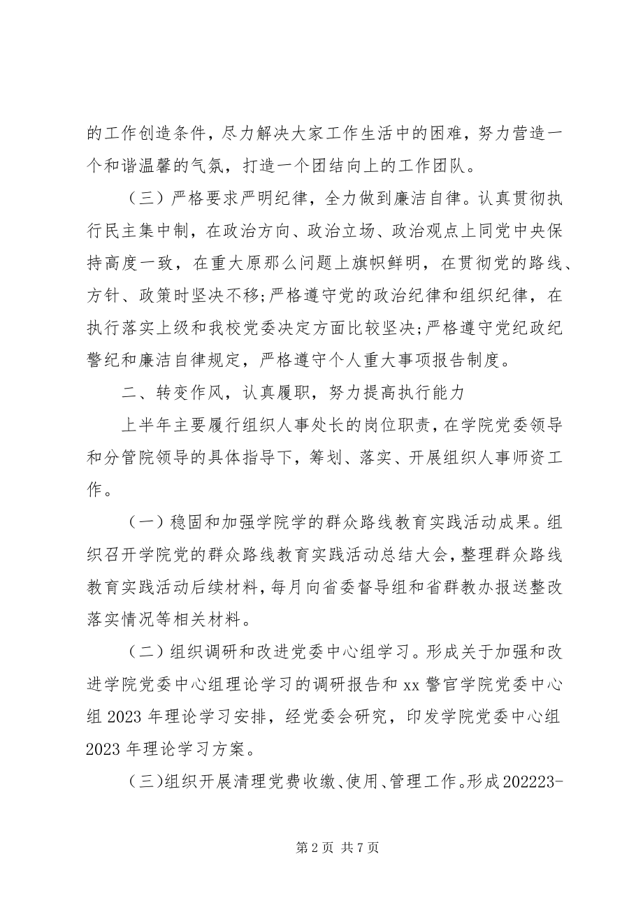 2023年高校党委书记述职报告.docx_第2页