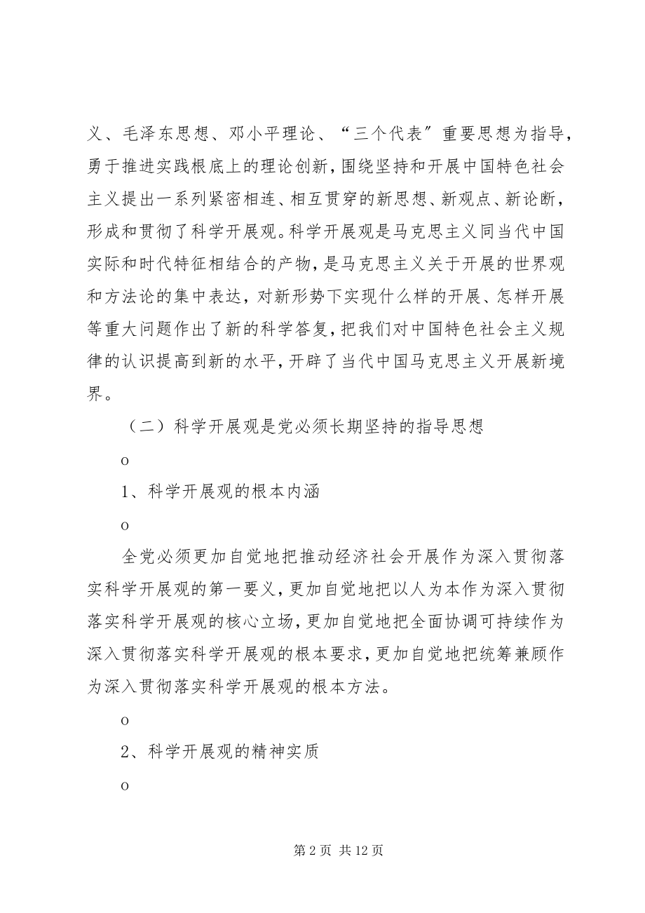 2023年十八大报告主要精神新编.docx_第2页