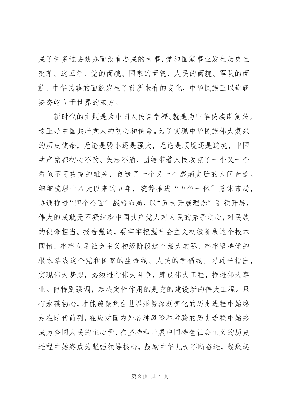 2023年学习十九大报告精神研讨会讲话稿.docx_第2页