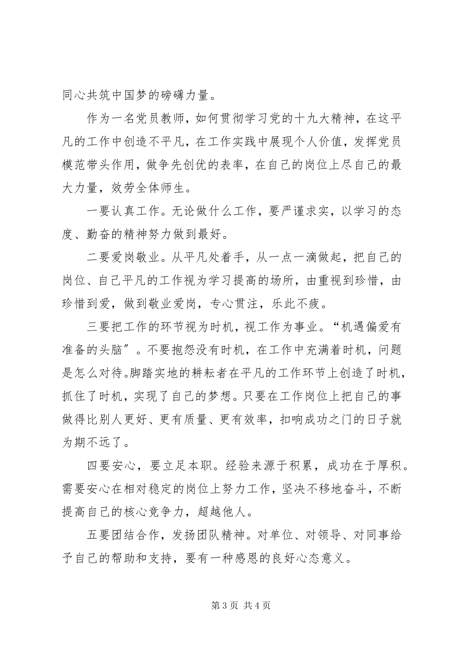 2023年学习十九大报告精神研讨会讲话稿.docx_第3页