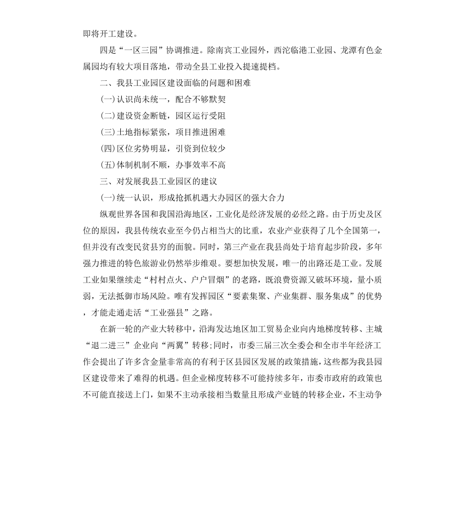 工业园区调研报告4篇.docx_第2页