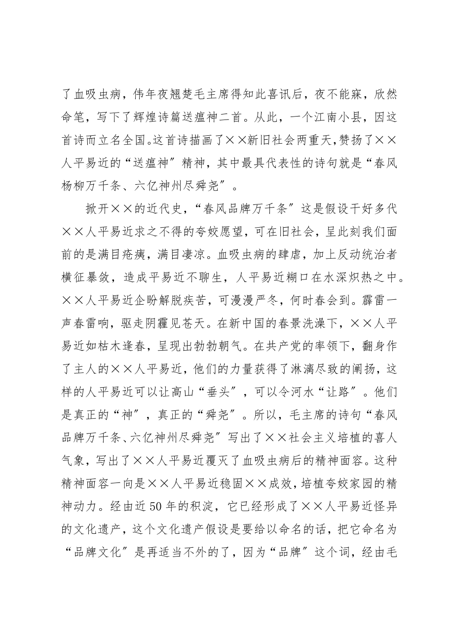 2023年打造农村文化品牌调研报告新编.docx_第2页