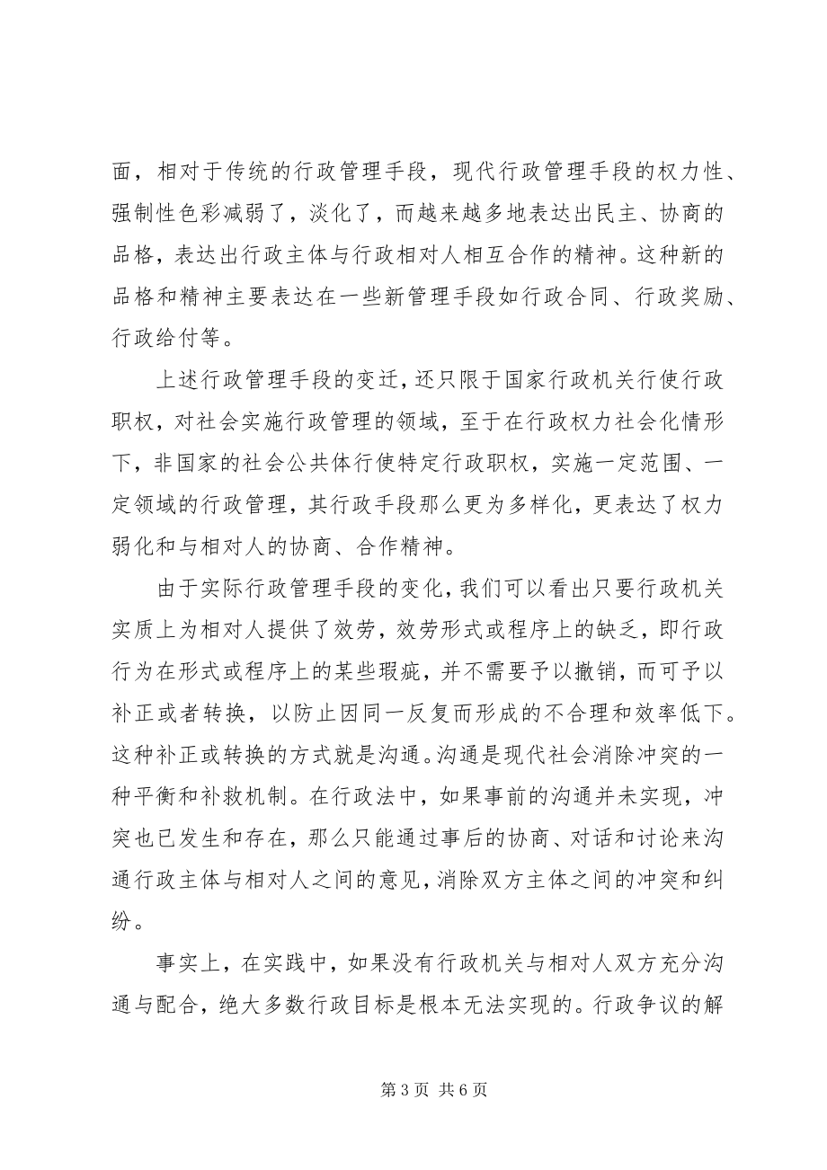 2023年行政诉讼调解制度可行性分析.docx_第3页