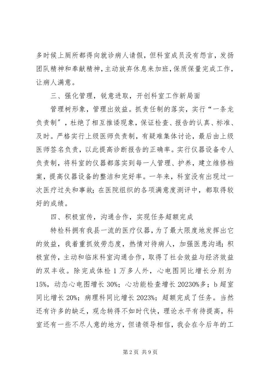 2023年医院科主任述职报告.docx_第2页