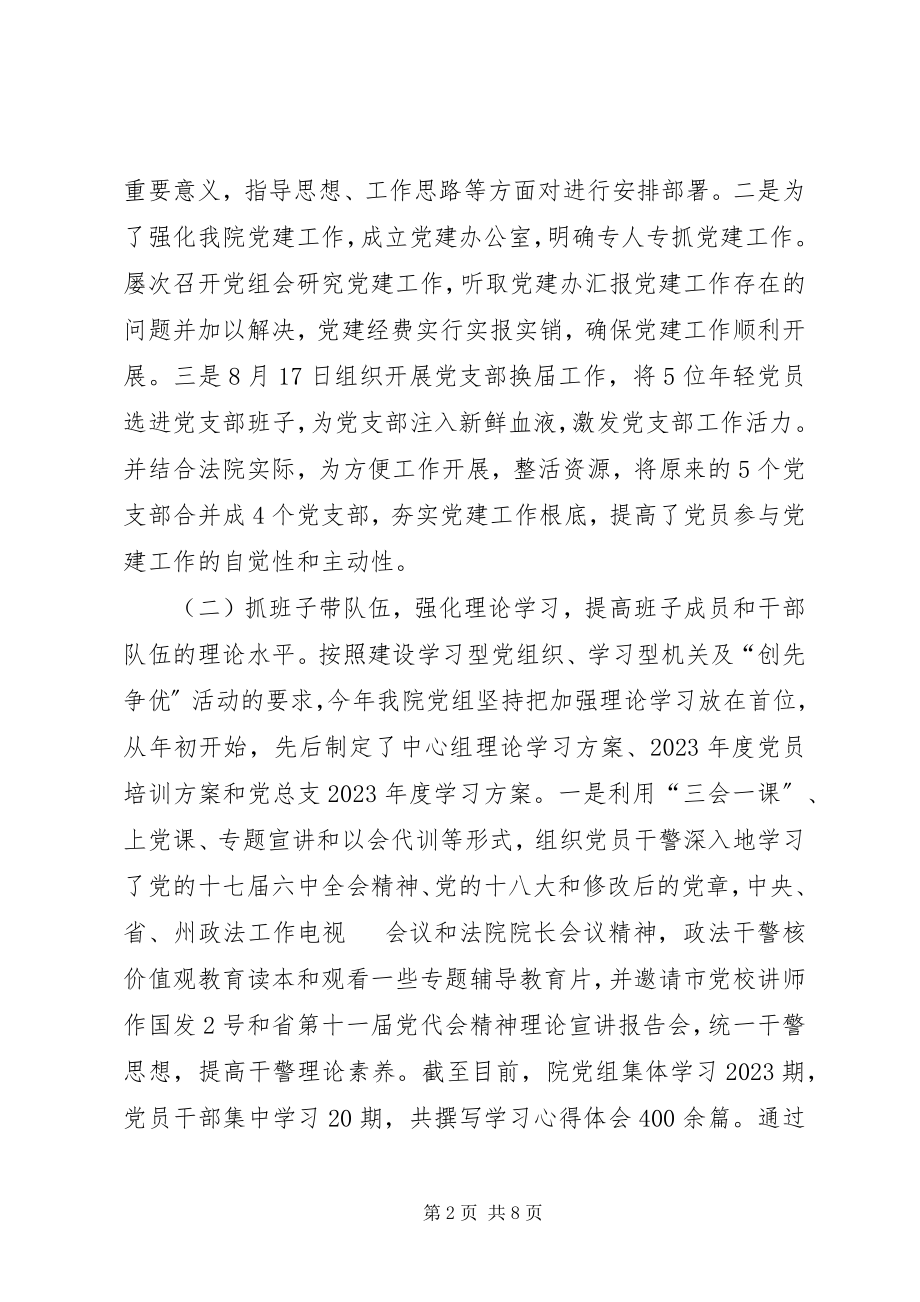 2023年市人民法院党建工作述职报告.docx_第2页