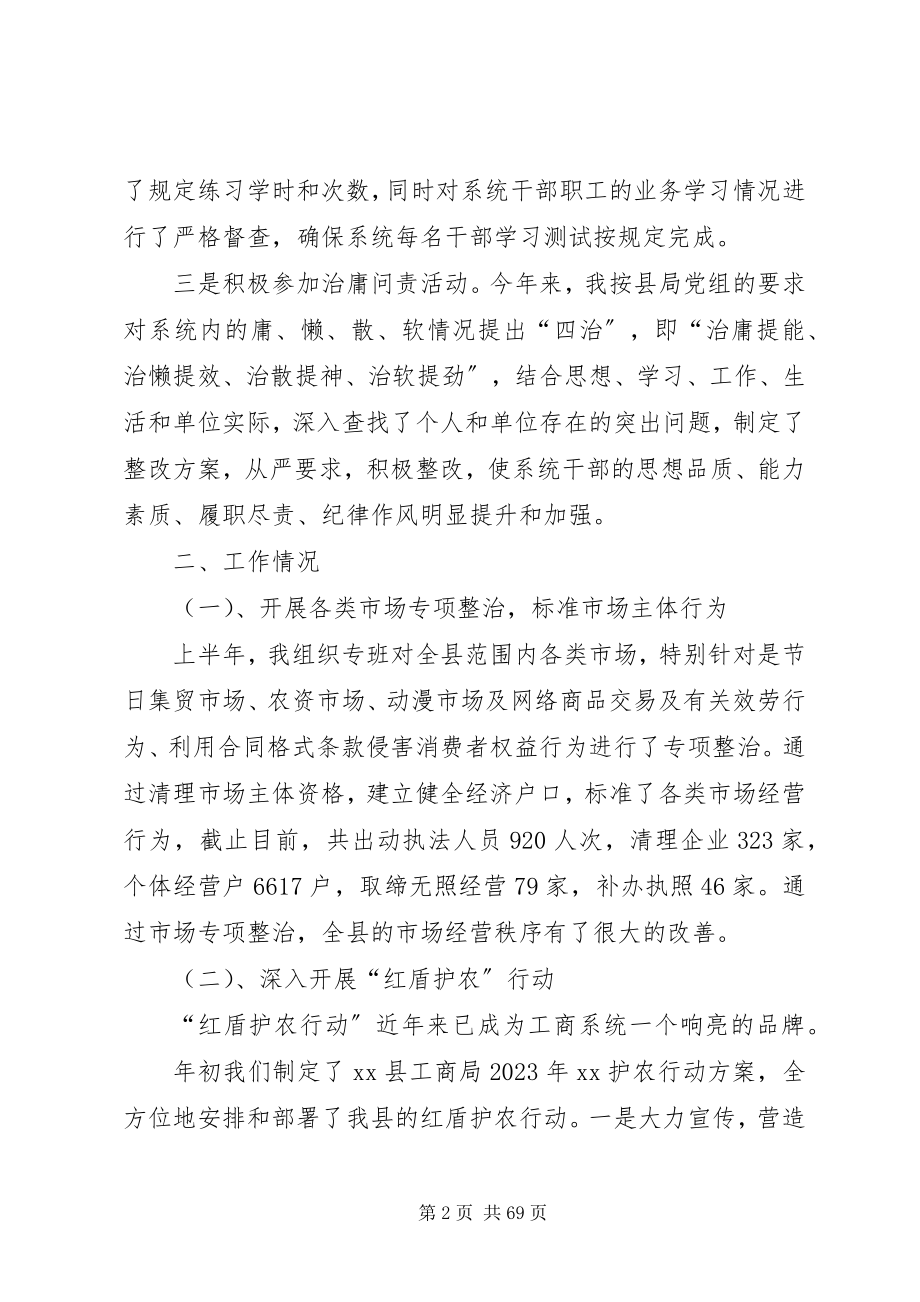 2023年工商局局长述职述德述廉报告[共5篇].docx_第2页