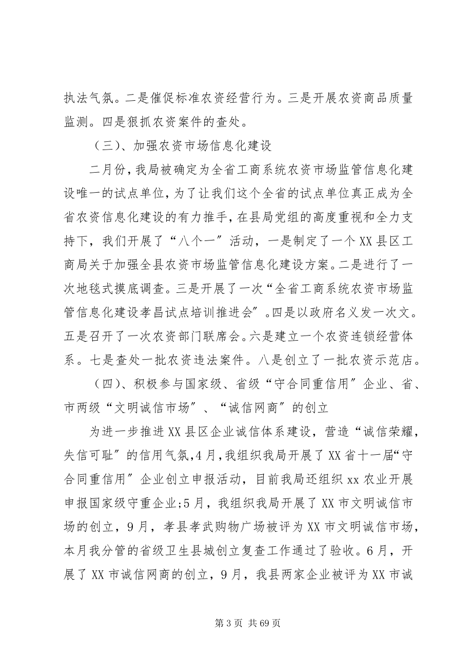 2023年工商局局长述职述德述廉报告[共5篇].docx_第3页