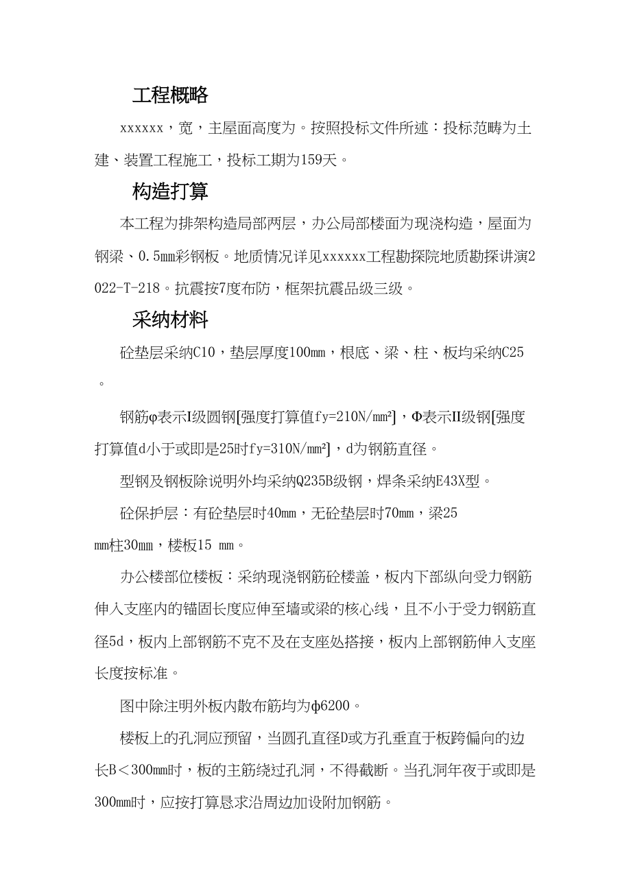 2023年建筑行业土石方工程施工组织设计方案组织设计.docx_第1页