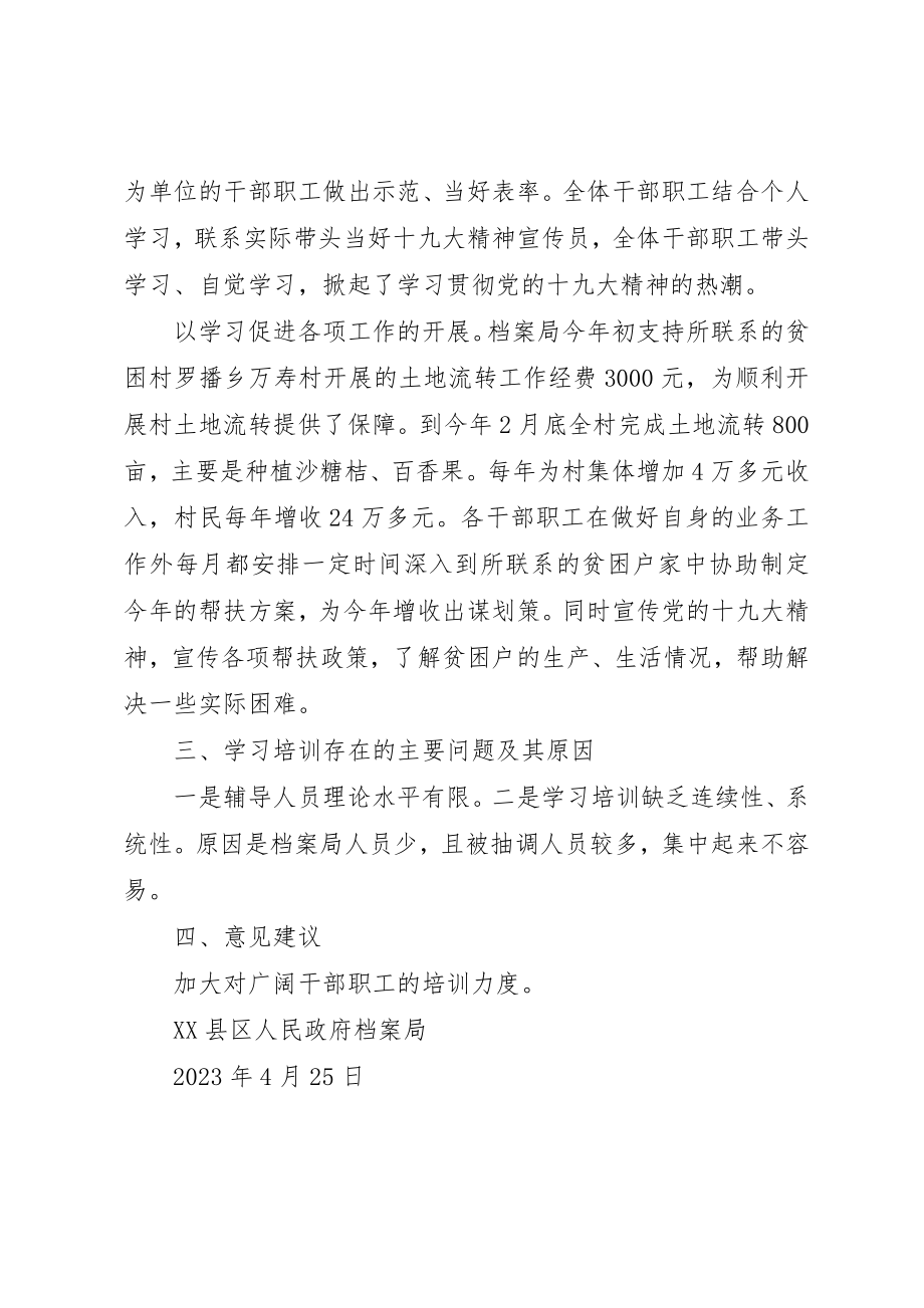 2023年档案局关于开展十九大精神学习培训工作的自查报告新编.docx_第2页