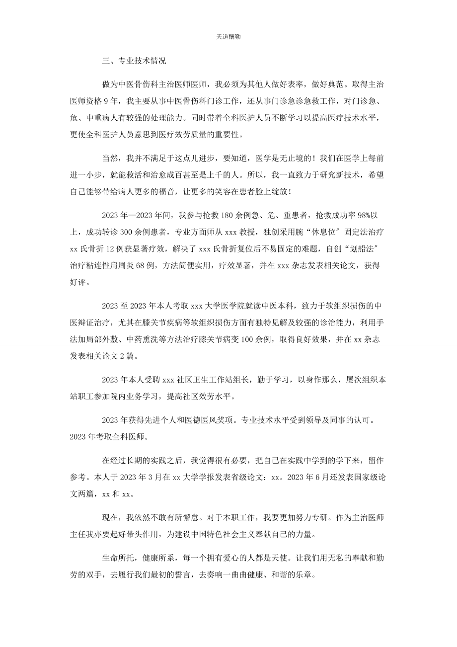 2023年骨外科医生述职报告范文.docx_第2页