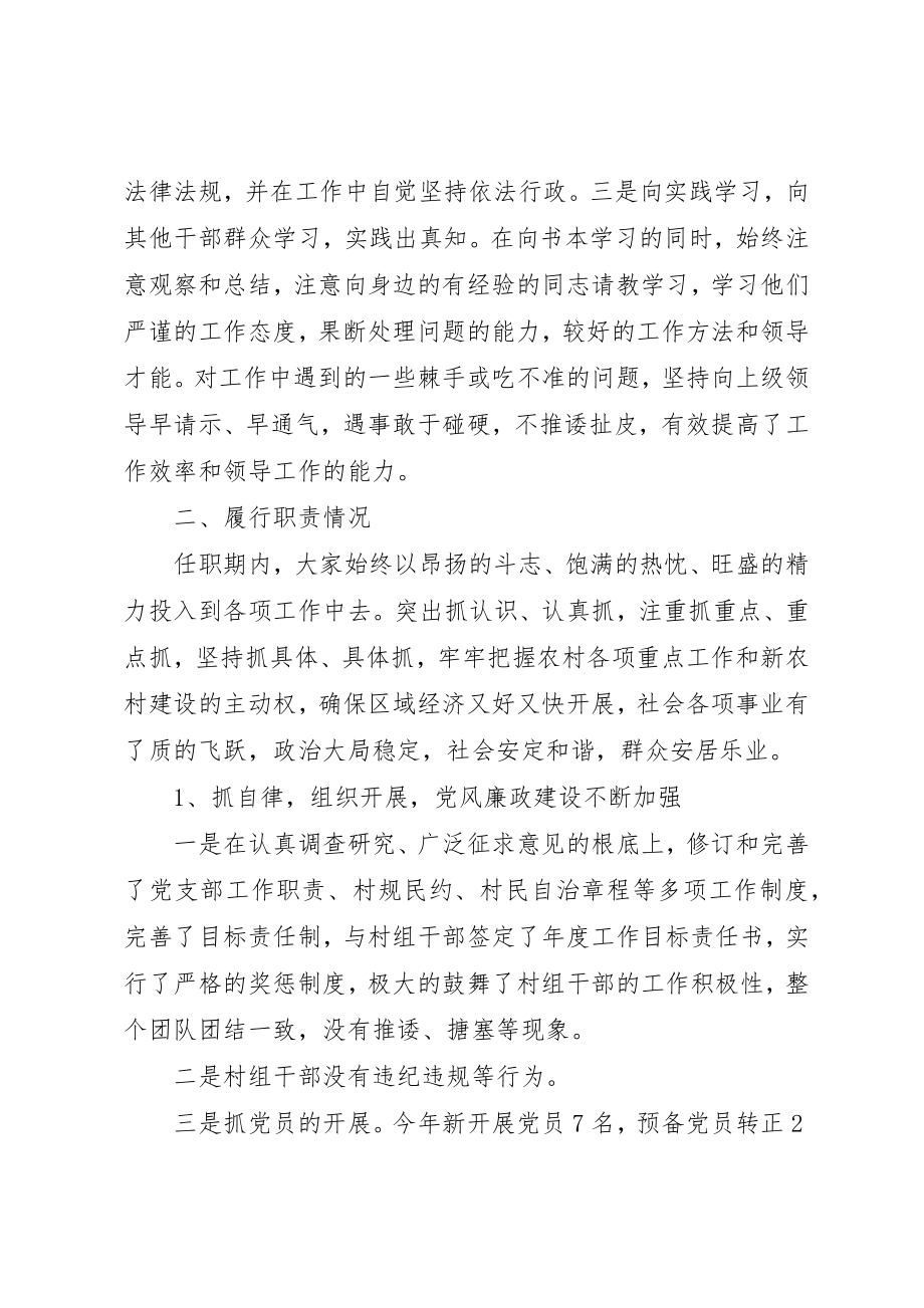 2023年村委会述职述廉报告某年新编.docx_第2页