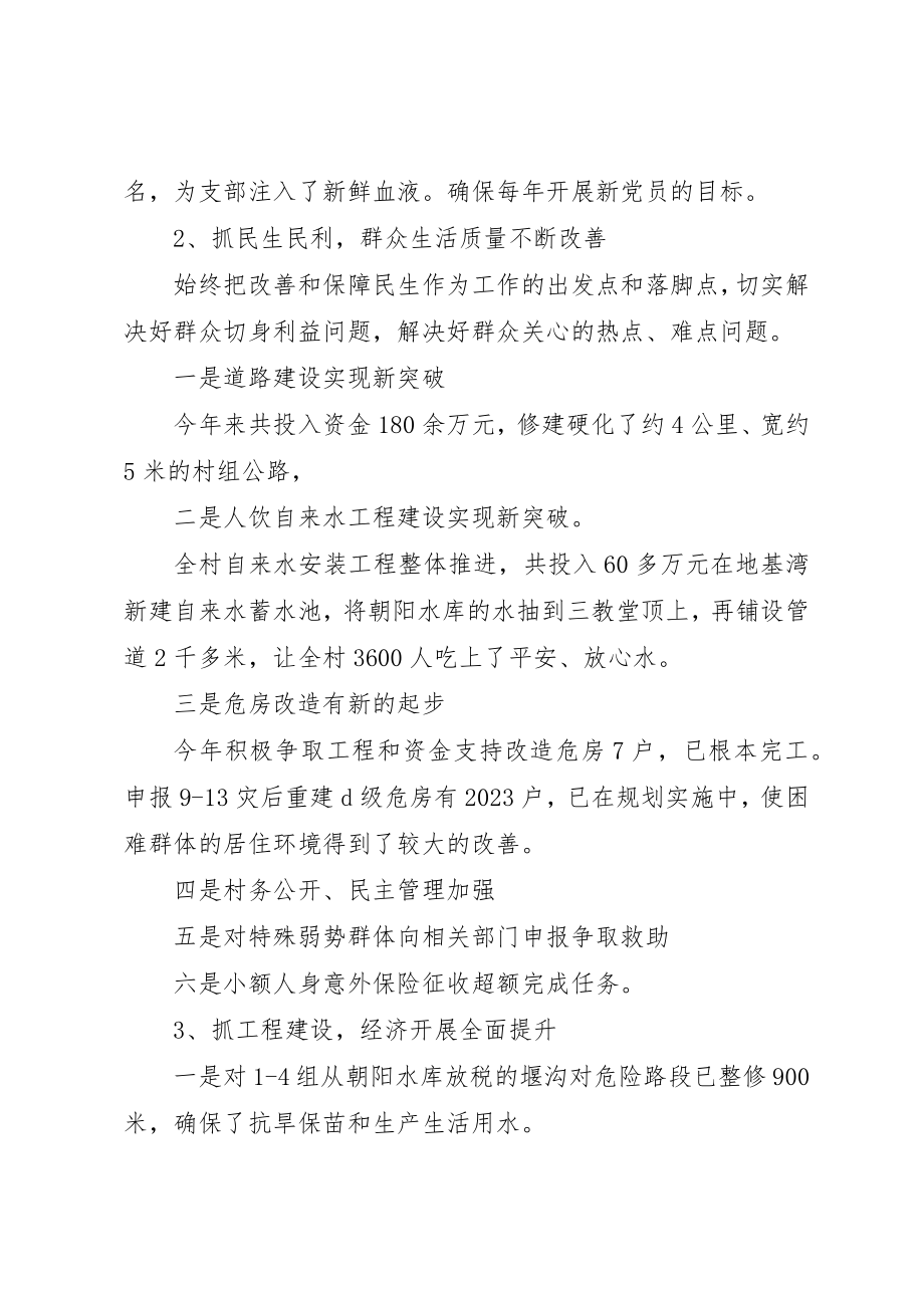 2023年村委会述职述廉报告某年新编.docx_第3页